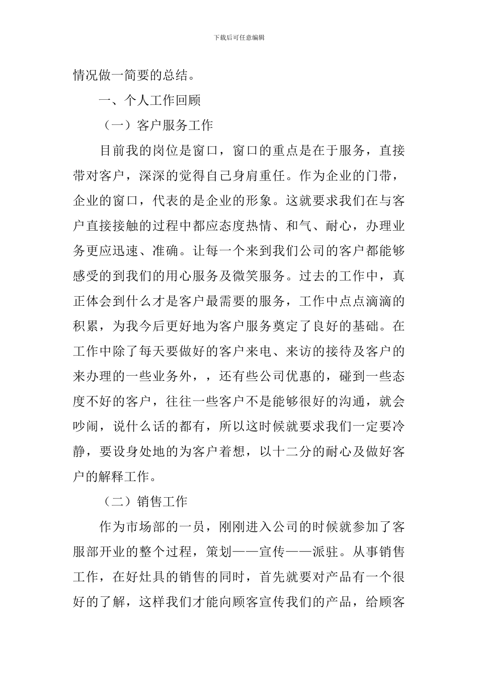 客户服务工作人员年终述职报告_第2页