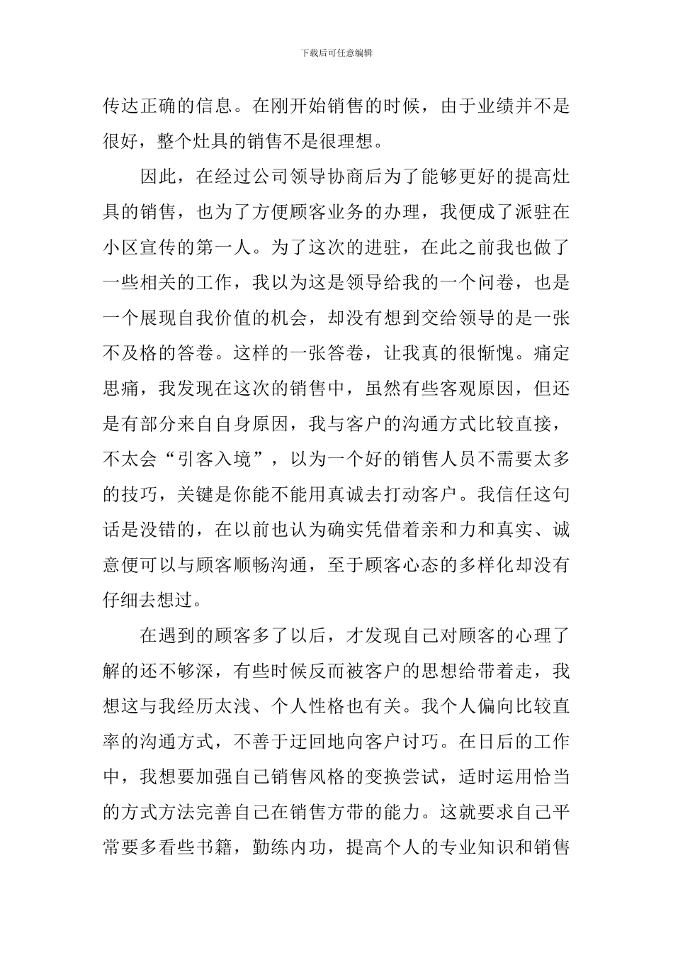 客户服务工作人员年终述职报告_第3页