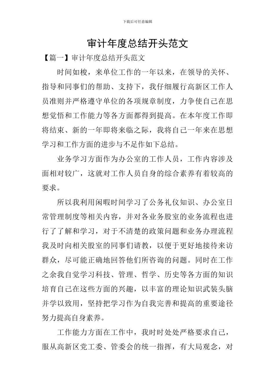 审计年度总结开头范文_第1页