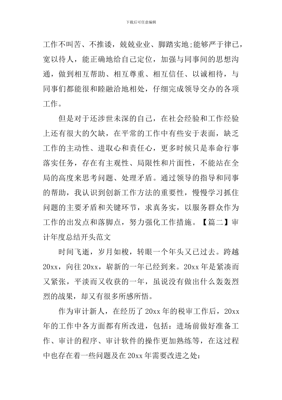审计年度总结开头范文_第2页