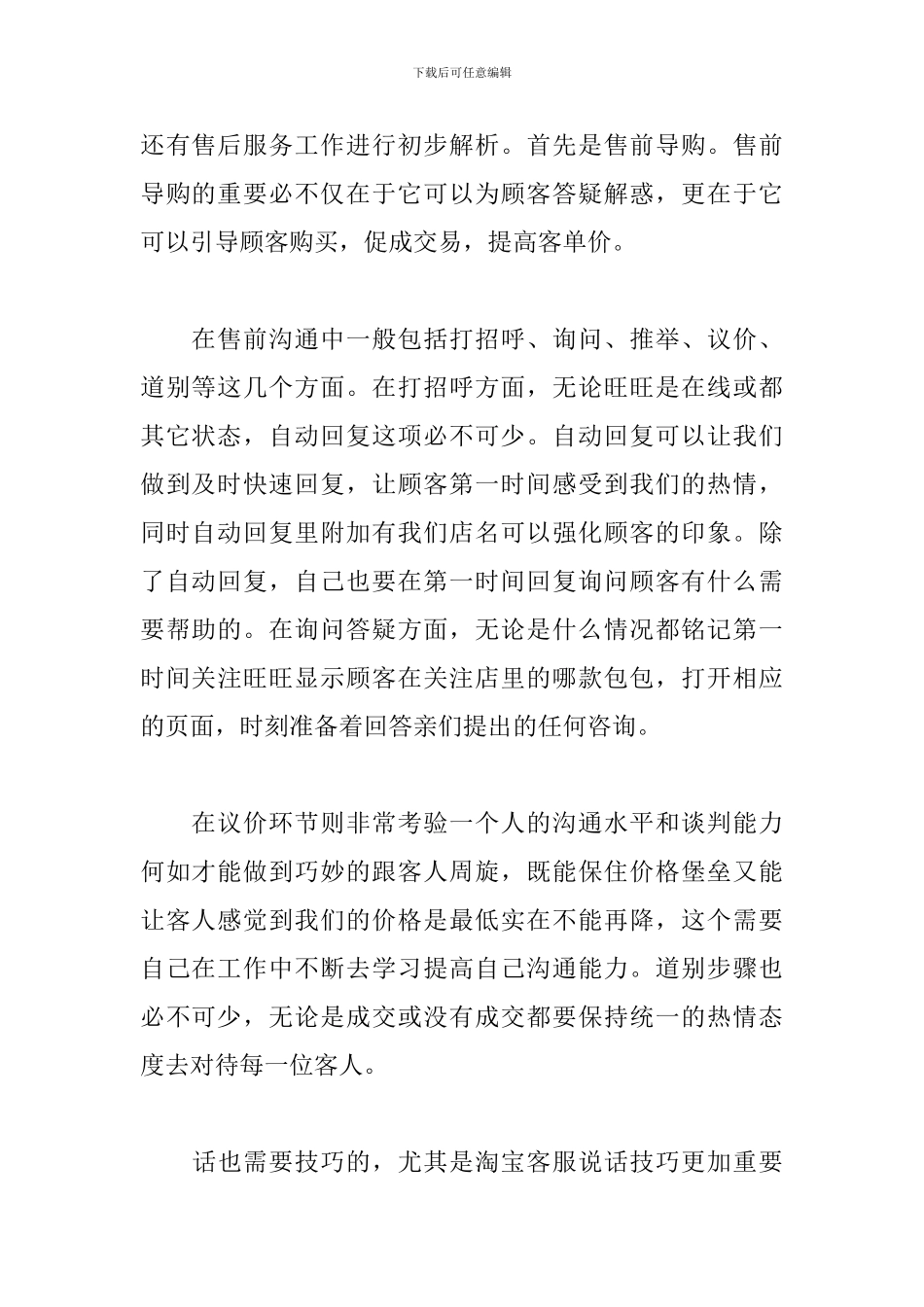 客户服务人员年终工作总结_第2页