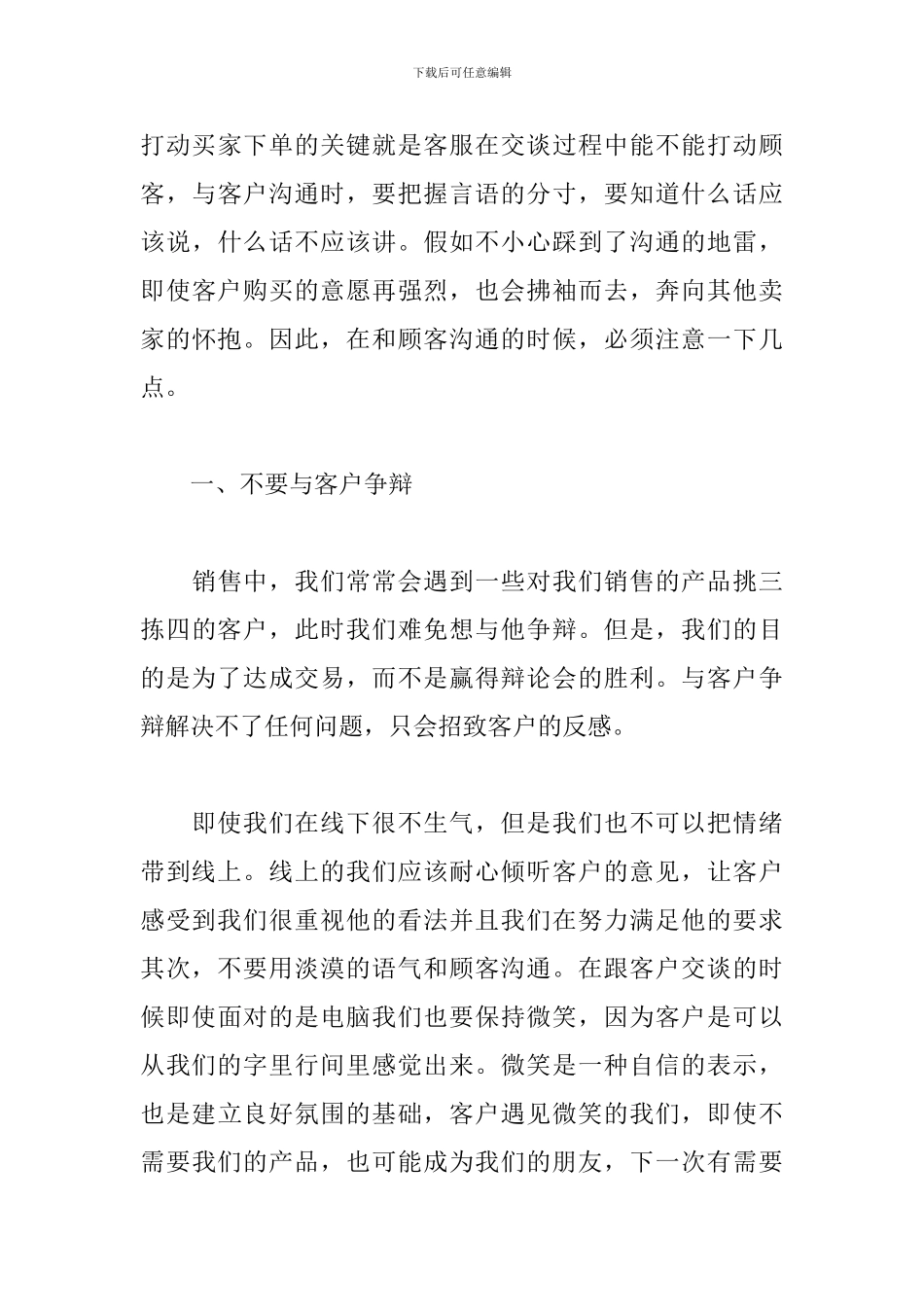 客户服务人员年终工作总结_第3页