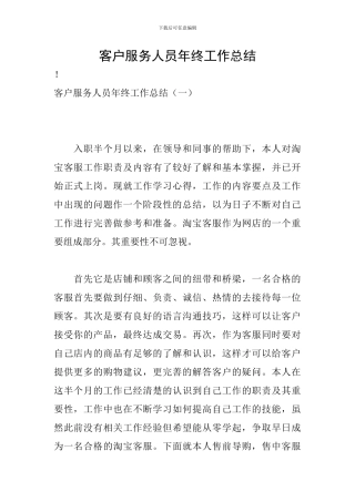 客户服务人员年终工作总结