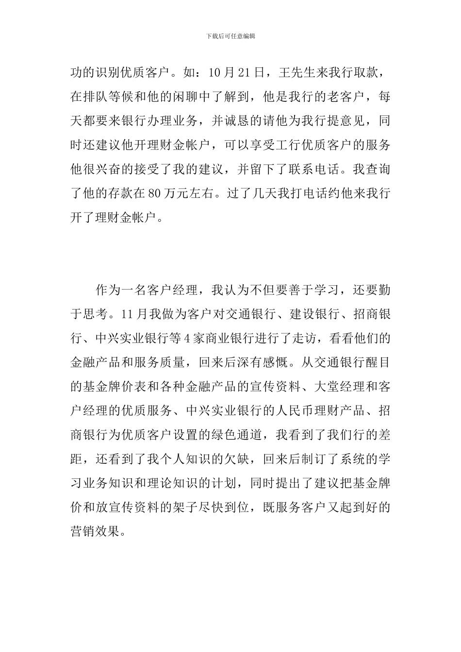 客户经理个人年度总结报告_第2页