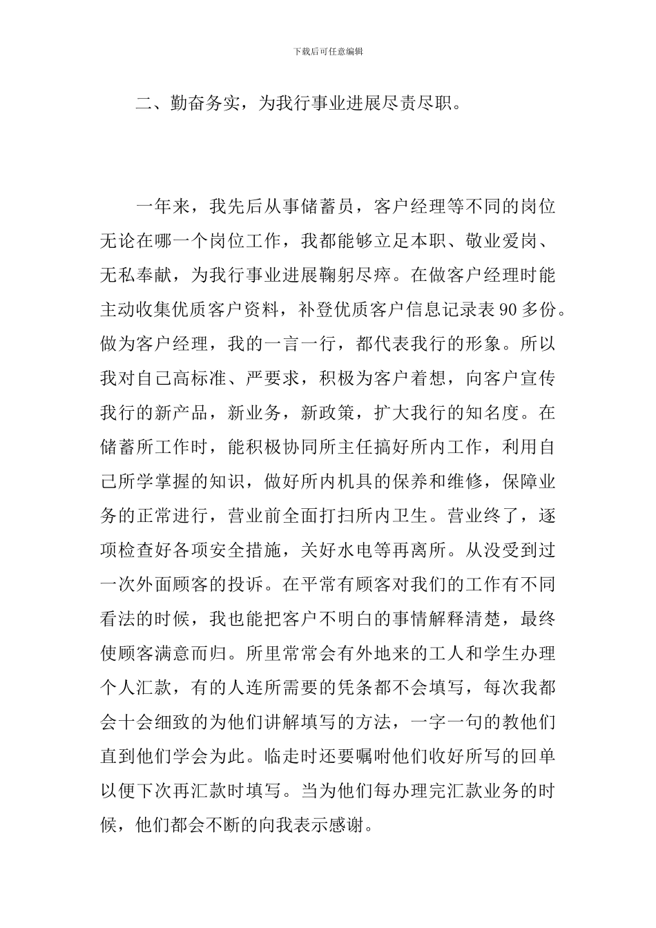 客户经理个人年度总结报告_第3页