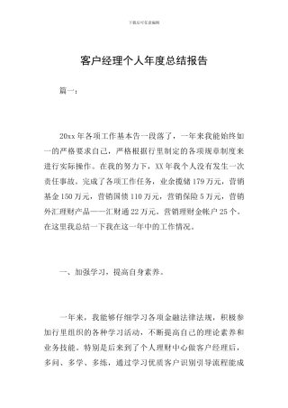 客户经理个人年度总结报告