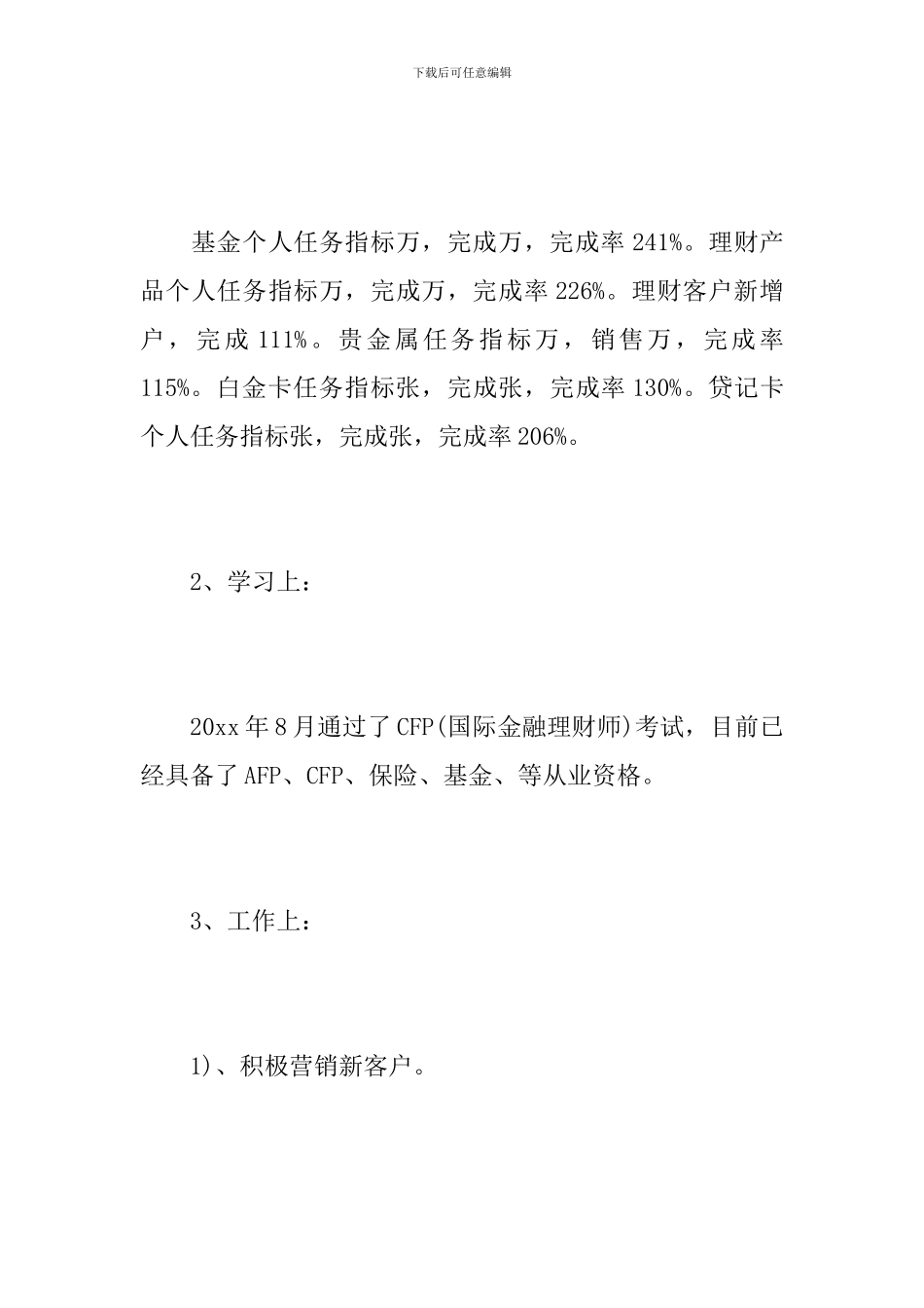 客户经理个人年终工作小结范文_第2页