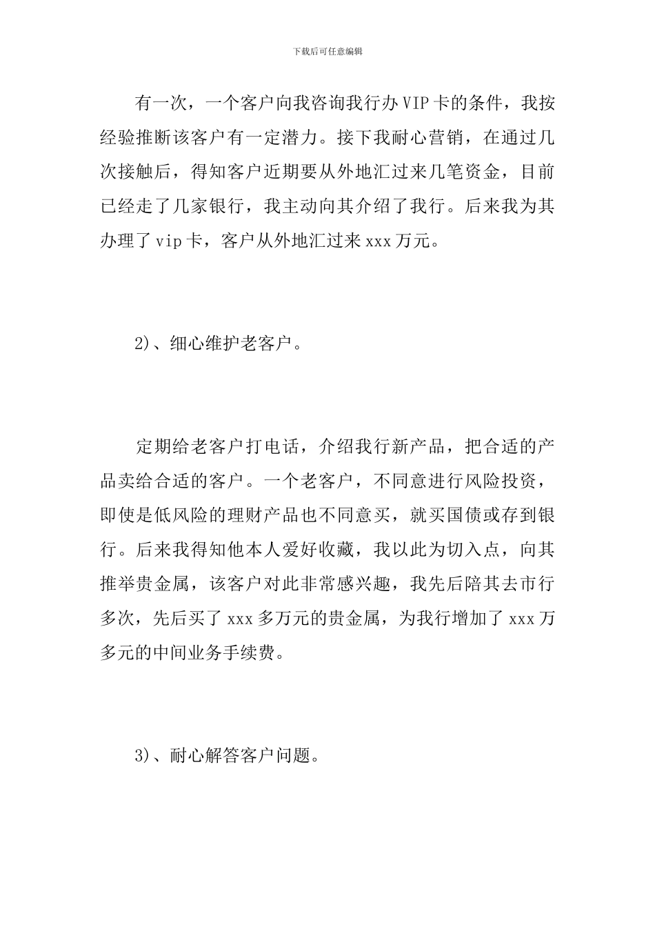 客户经理个人年终工作小结范文_第3页