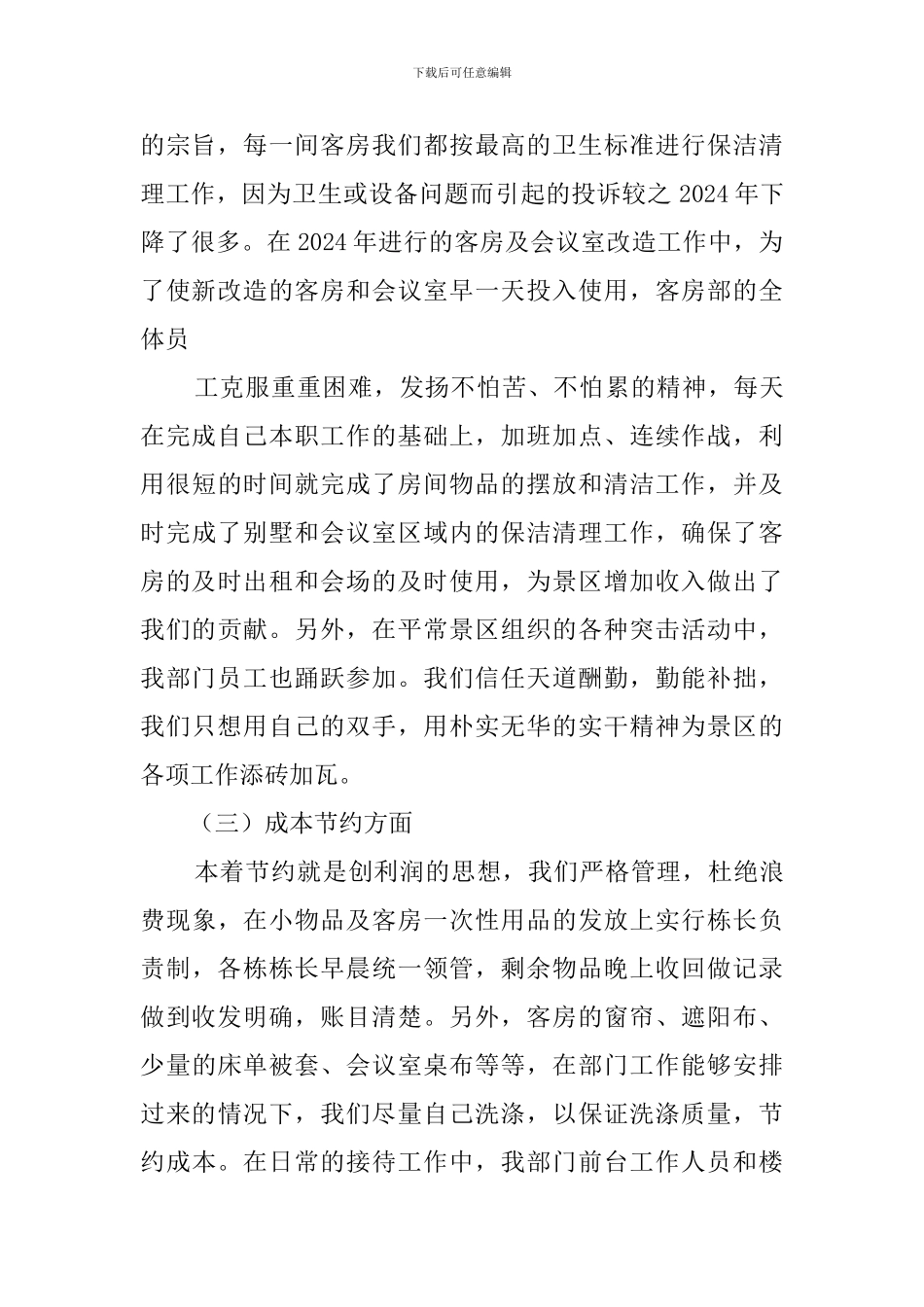 客房主管的述职报告范文_第2页