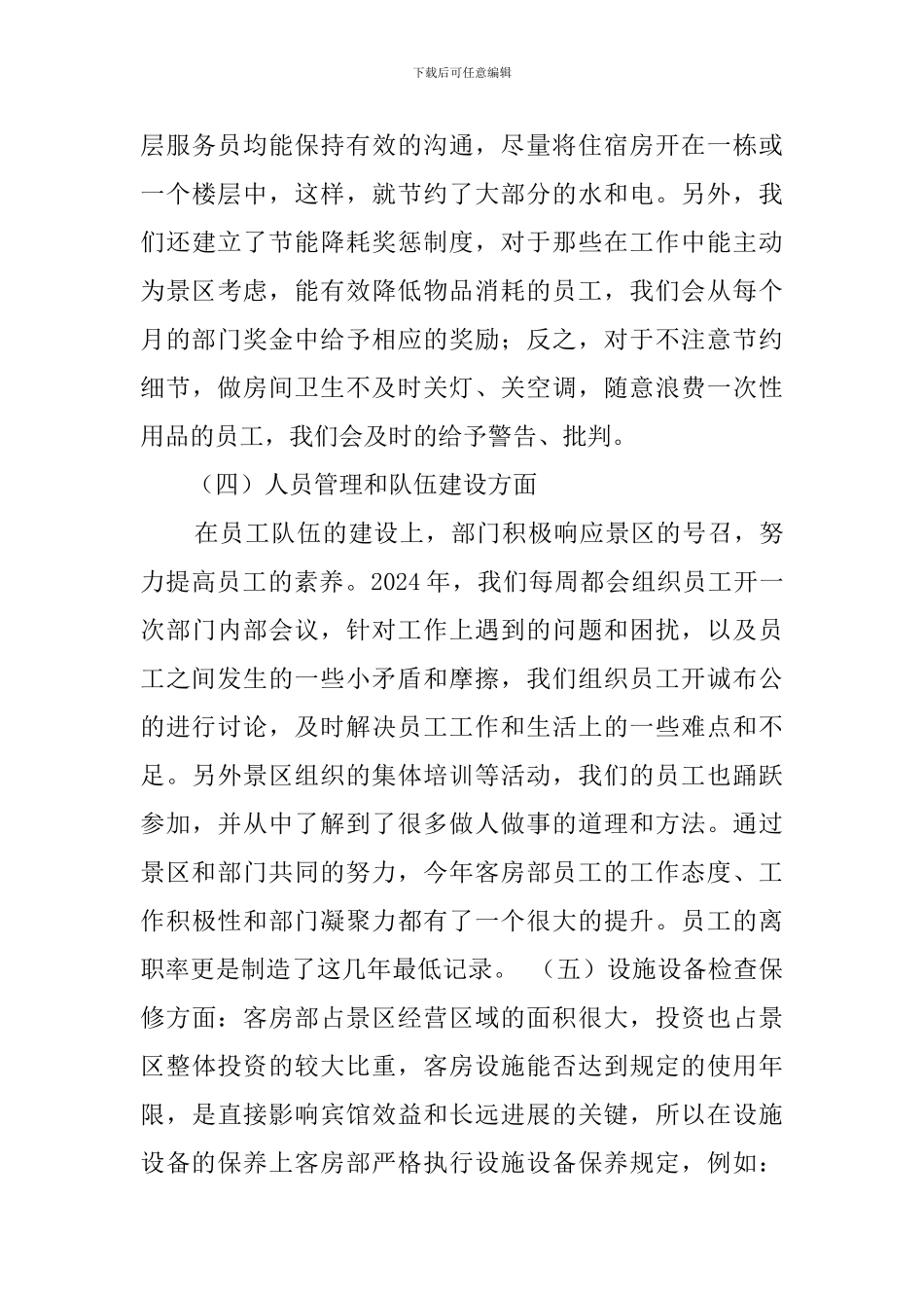 客房主管的述职报告范文_第3页