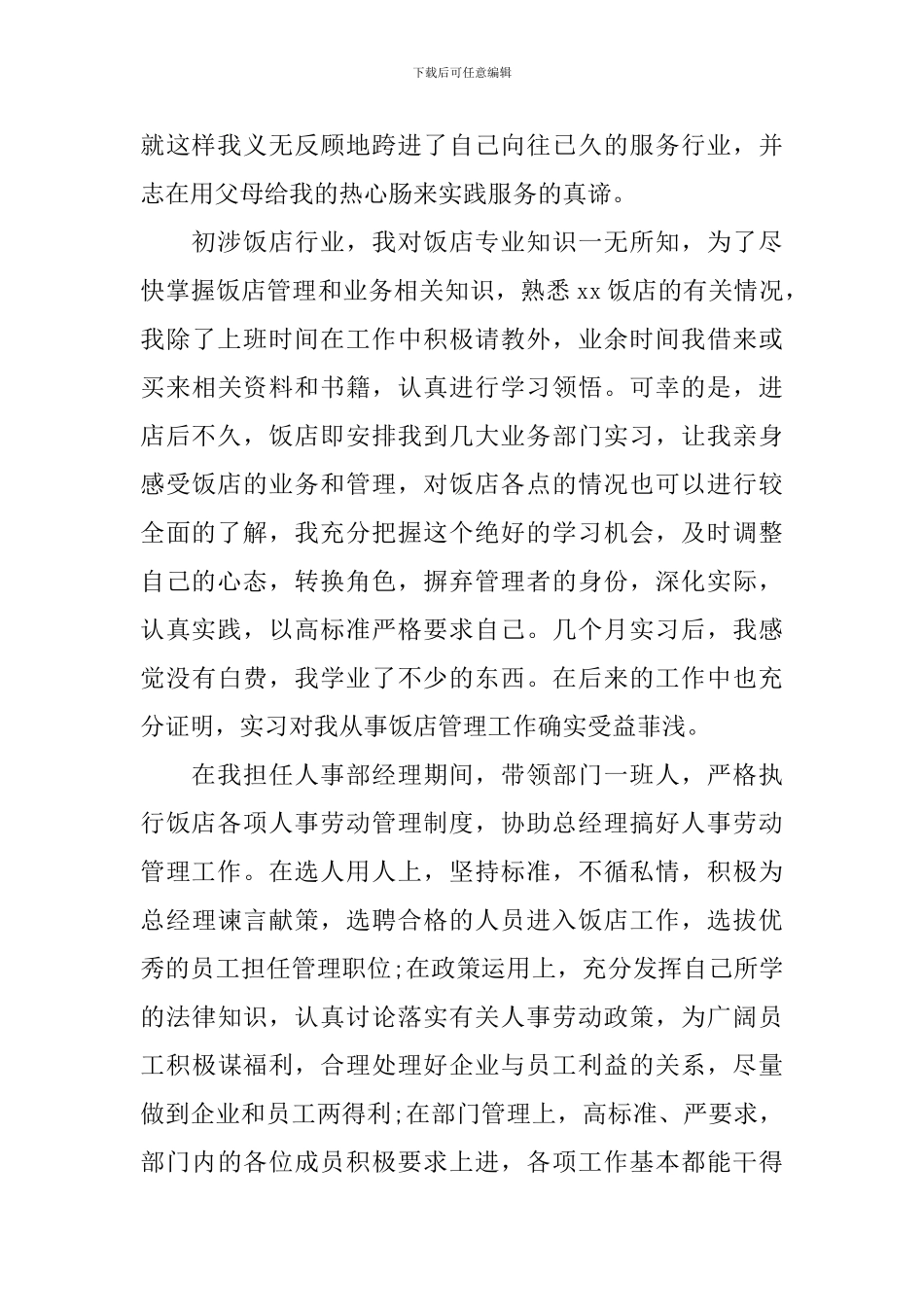 客房主管述职报告范文_第2页