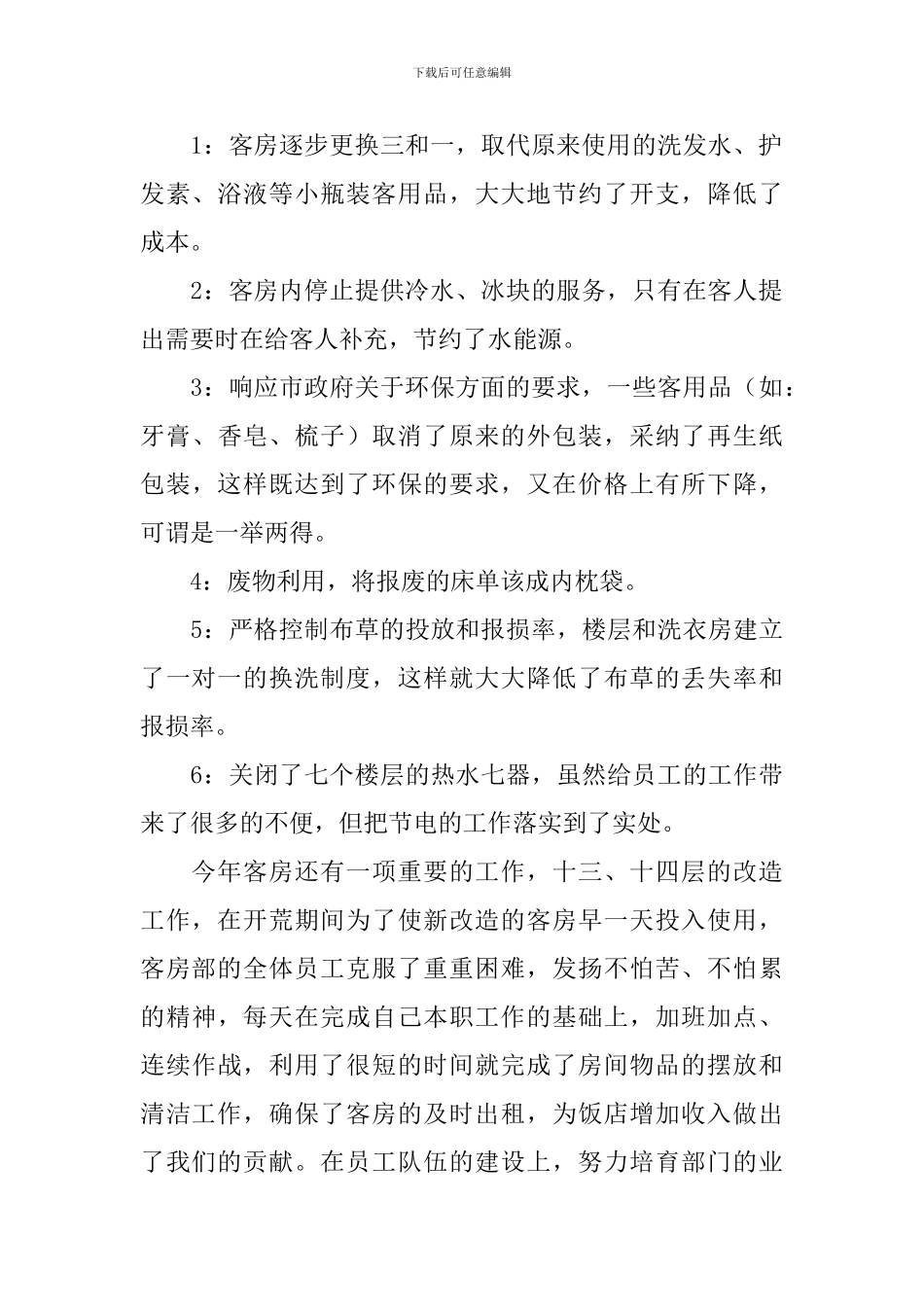 客房部工作自查报告_第2页