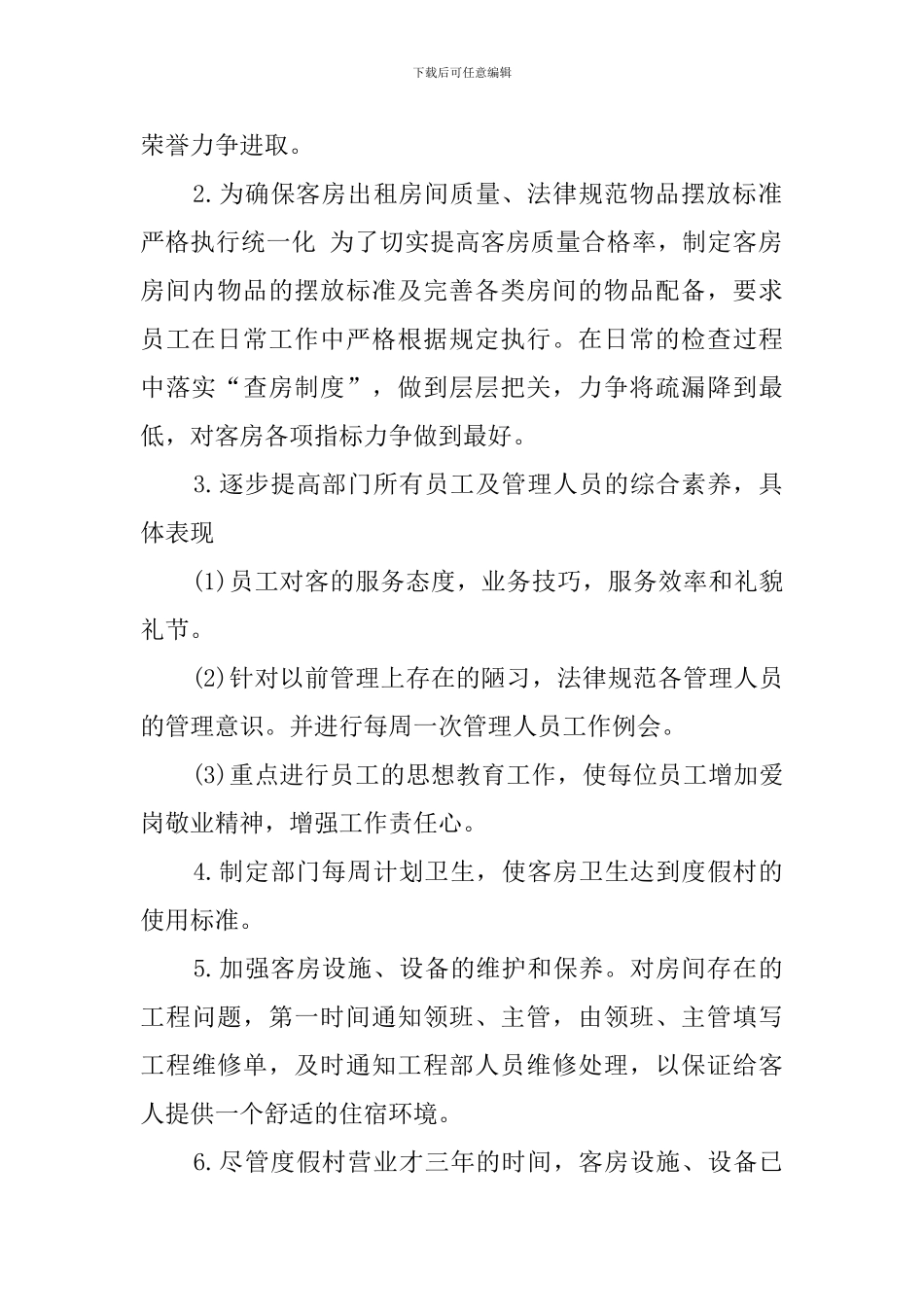 客房部年度工作总结_第2页