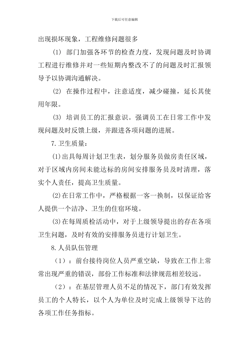 客房部年度工作总结_第3页