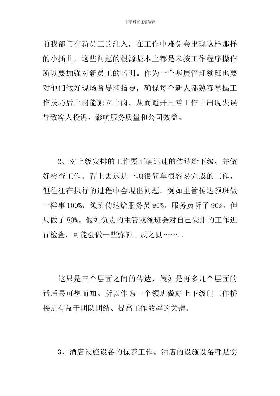 客房领班个人一周工作总结_第2页