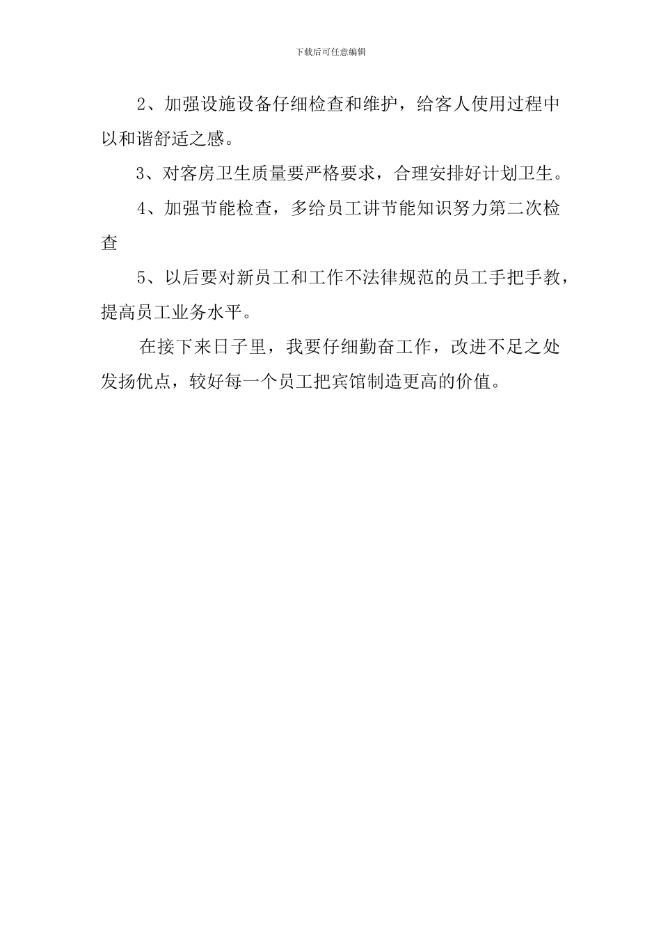 客房领班个人年终的工作总结_第2页