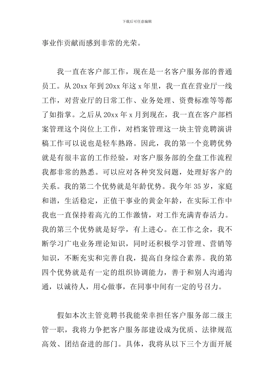 客服主管岗位竞聘报告_第2页