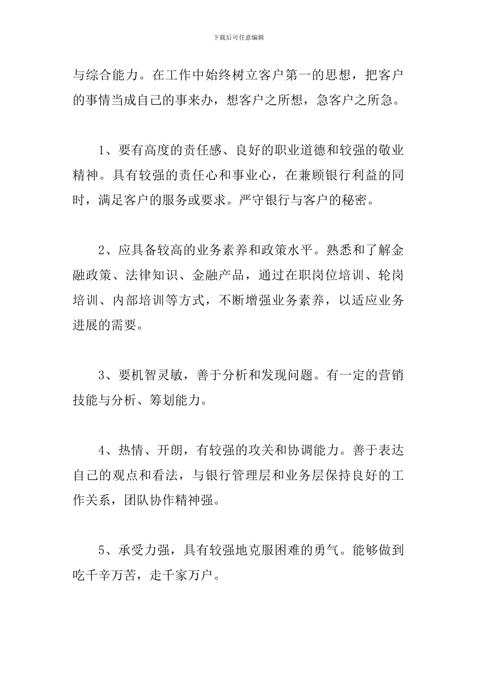 客户经理个人工作心得体会_第2页