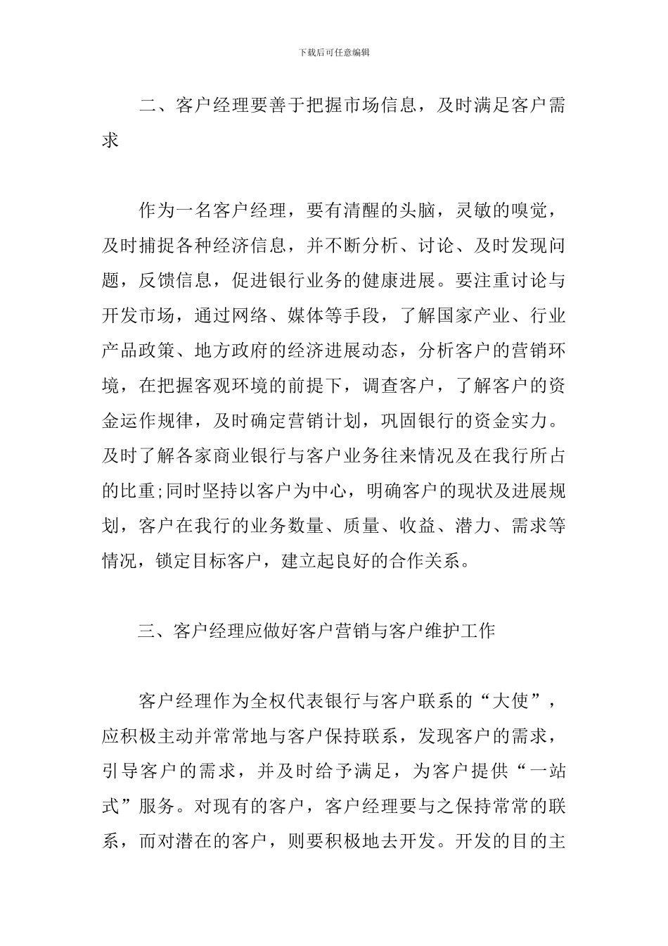 客户经理个人工作心得体会_第3页