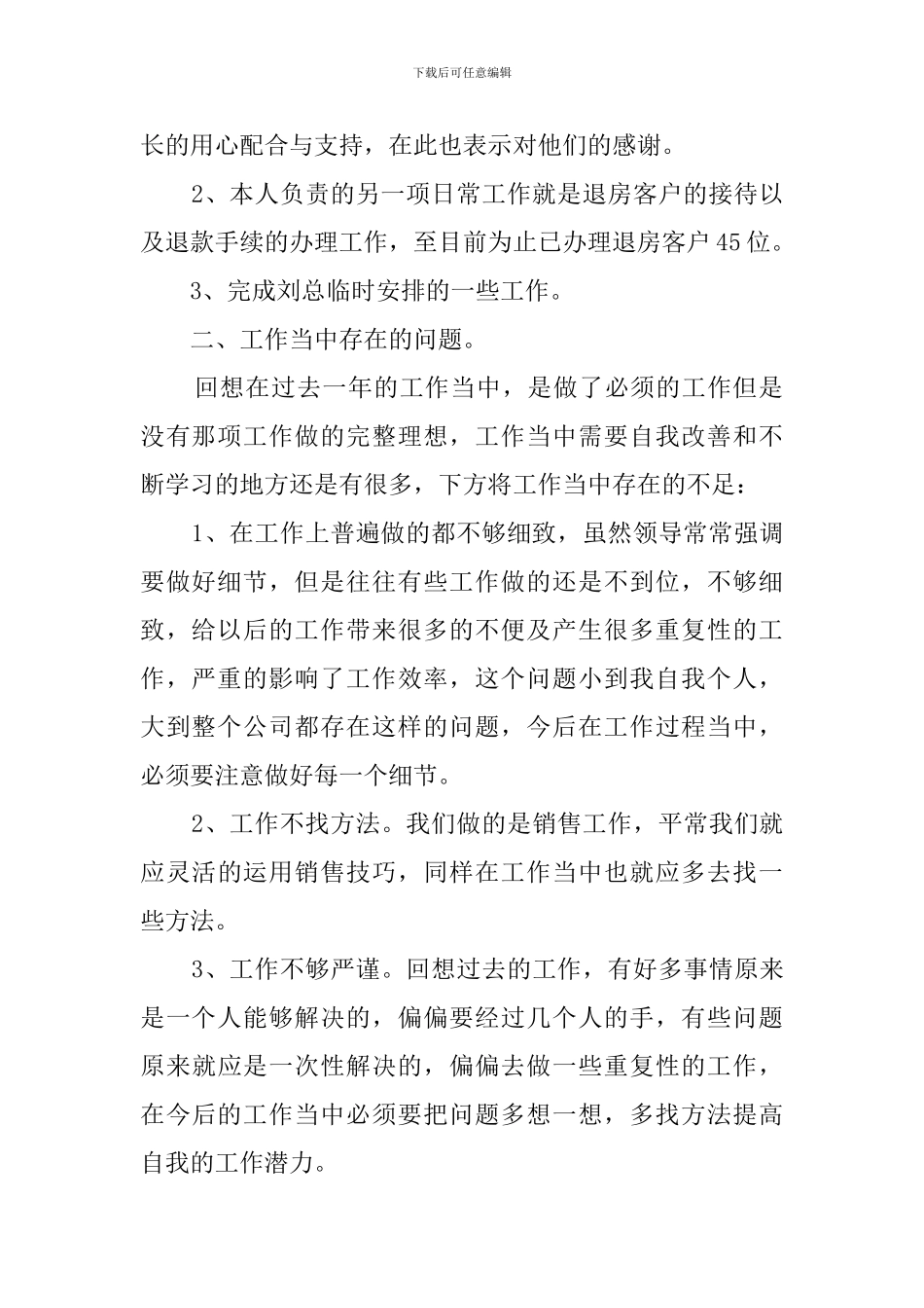 客服人员个人工作计划4篇_第2页