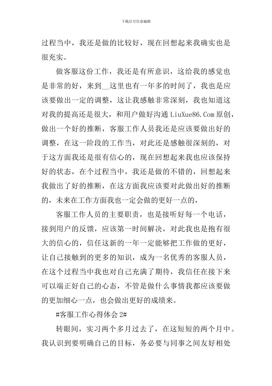 客服人员在职工作个人心得大全_第2页