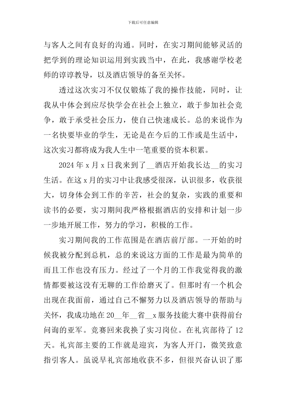 客服人员在职工作个人心得大全_第3页