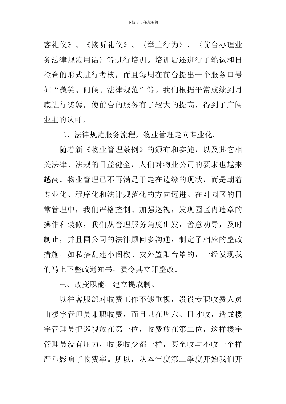 客服人员工作个人总结范文_第2页