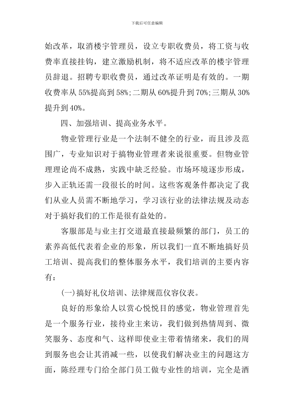 客服人员工作个人总结范文_第3页