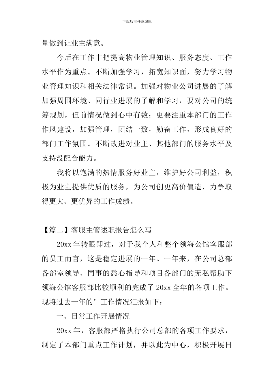 客服主管述职报告怎么写_第3页