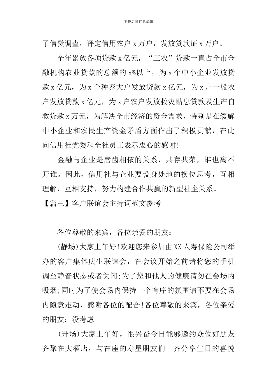 客户联谊会主持词范文参考_第3页