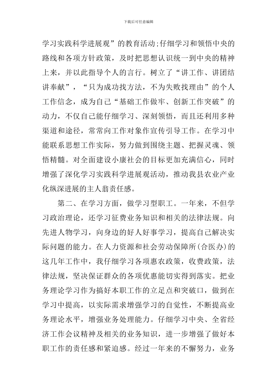 客服人员年终工作总结范文_第2页