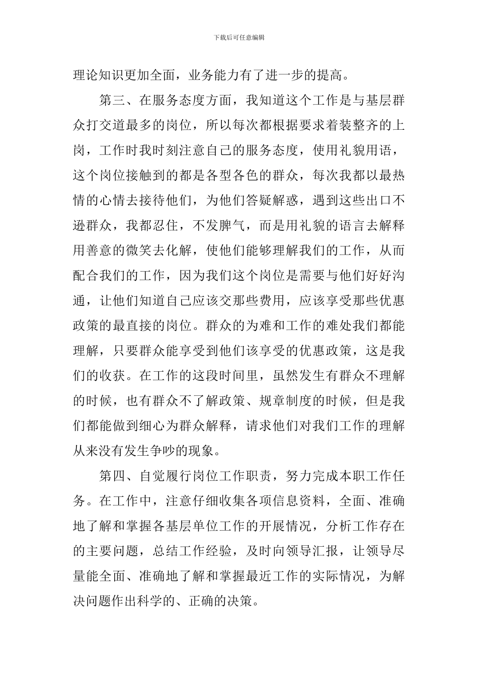 客服人员年终工作总结范文_第3页