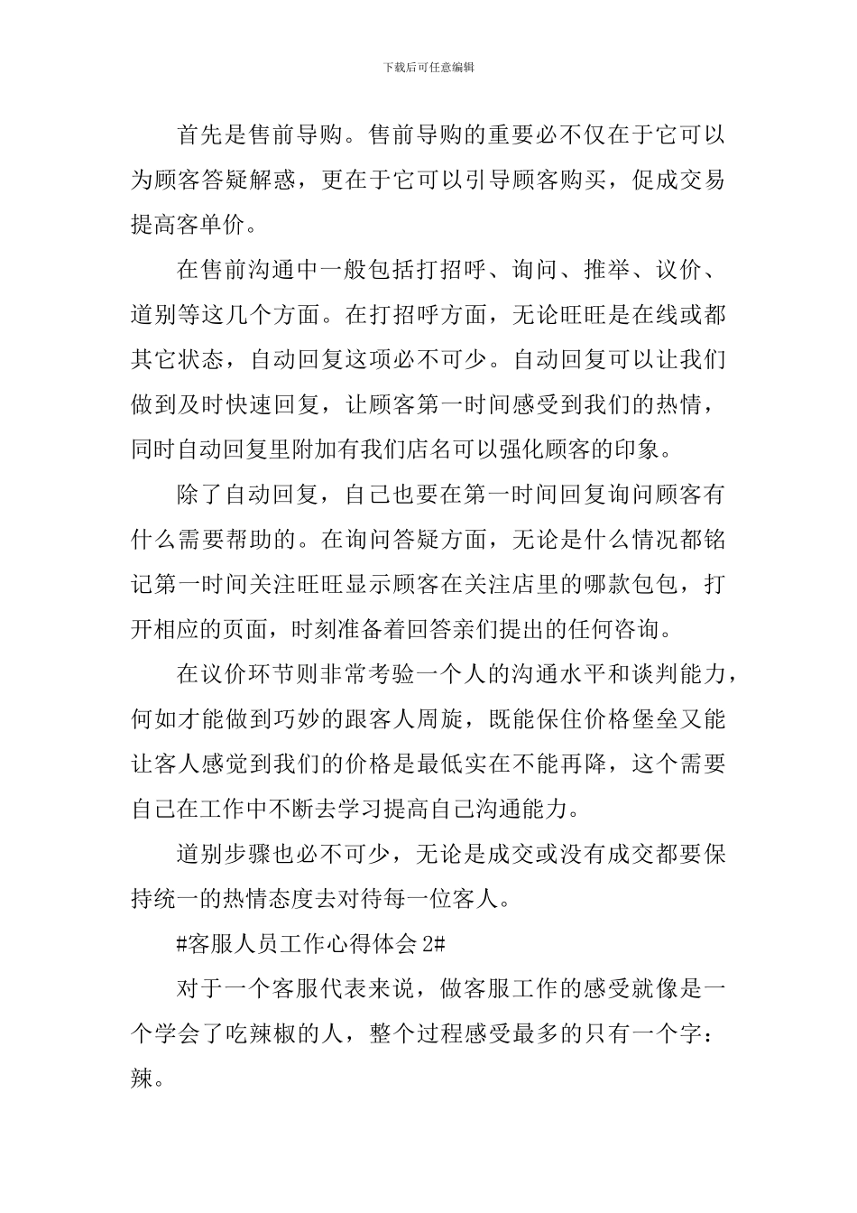 客服代表2024年的工作心得体会_第2页