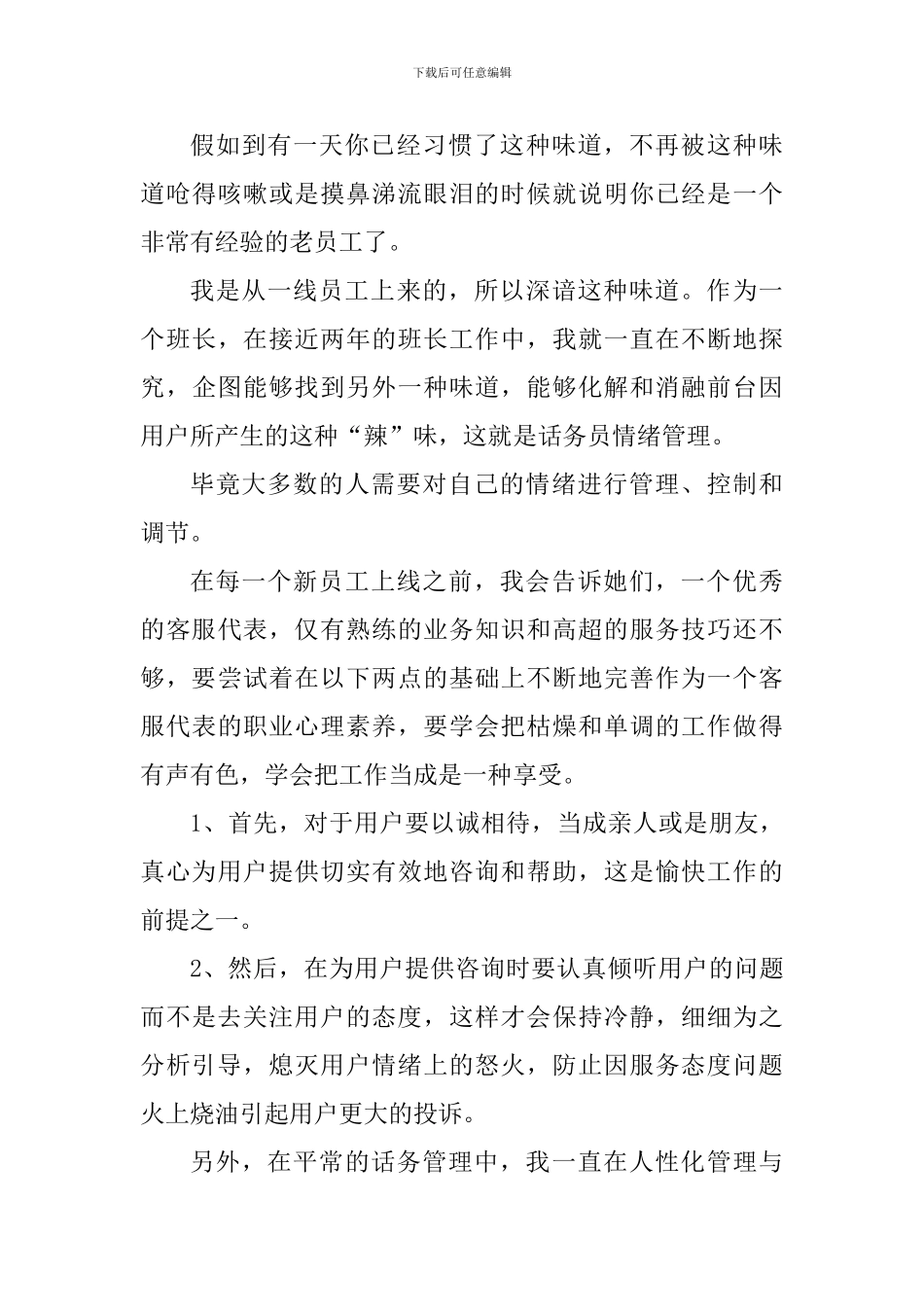 客服代表2024年的工作心得体会_第3页