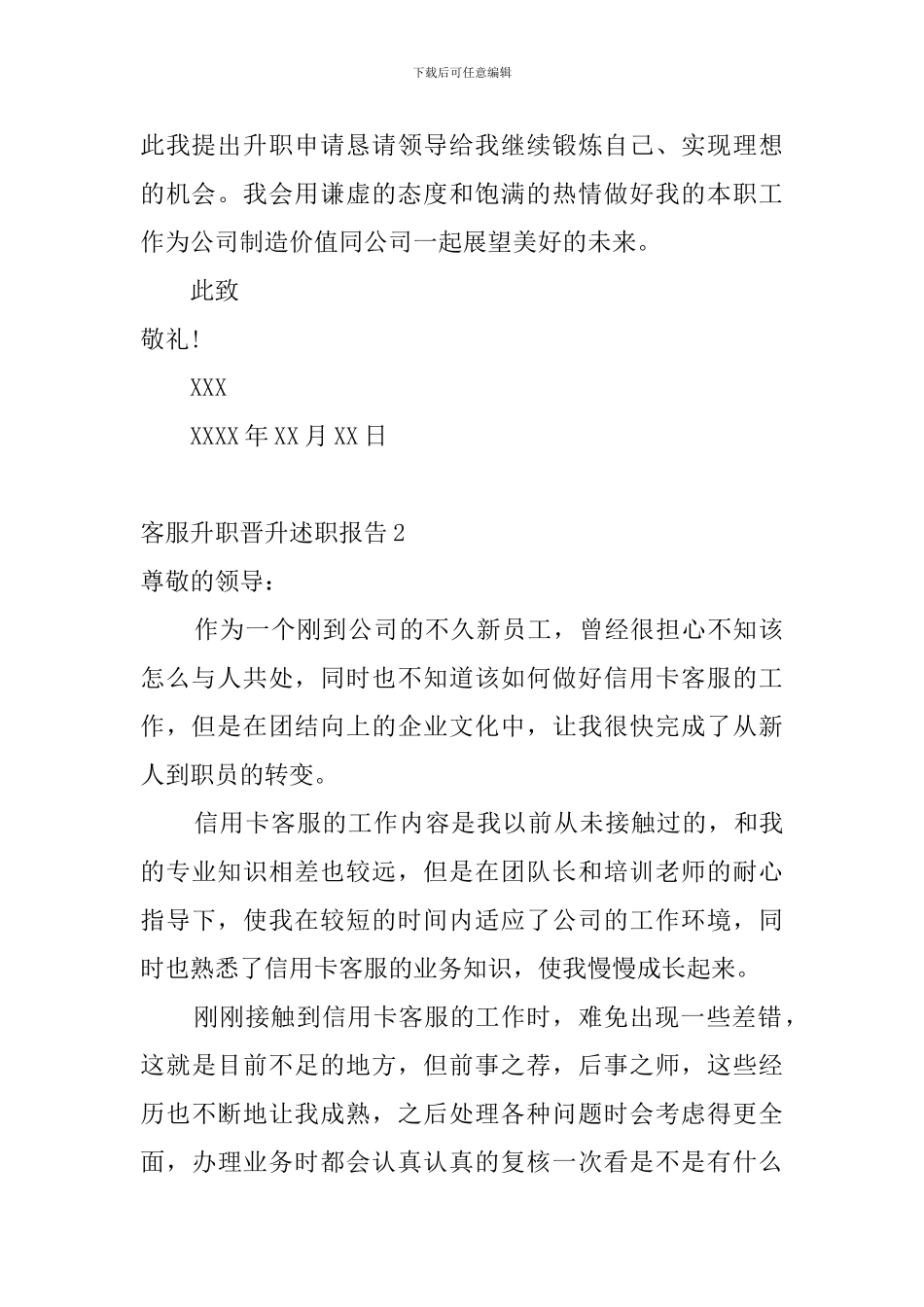 客服升职晋升述职报告_第2页