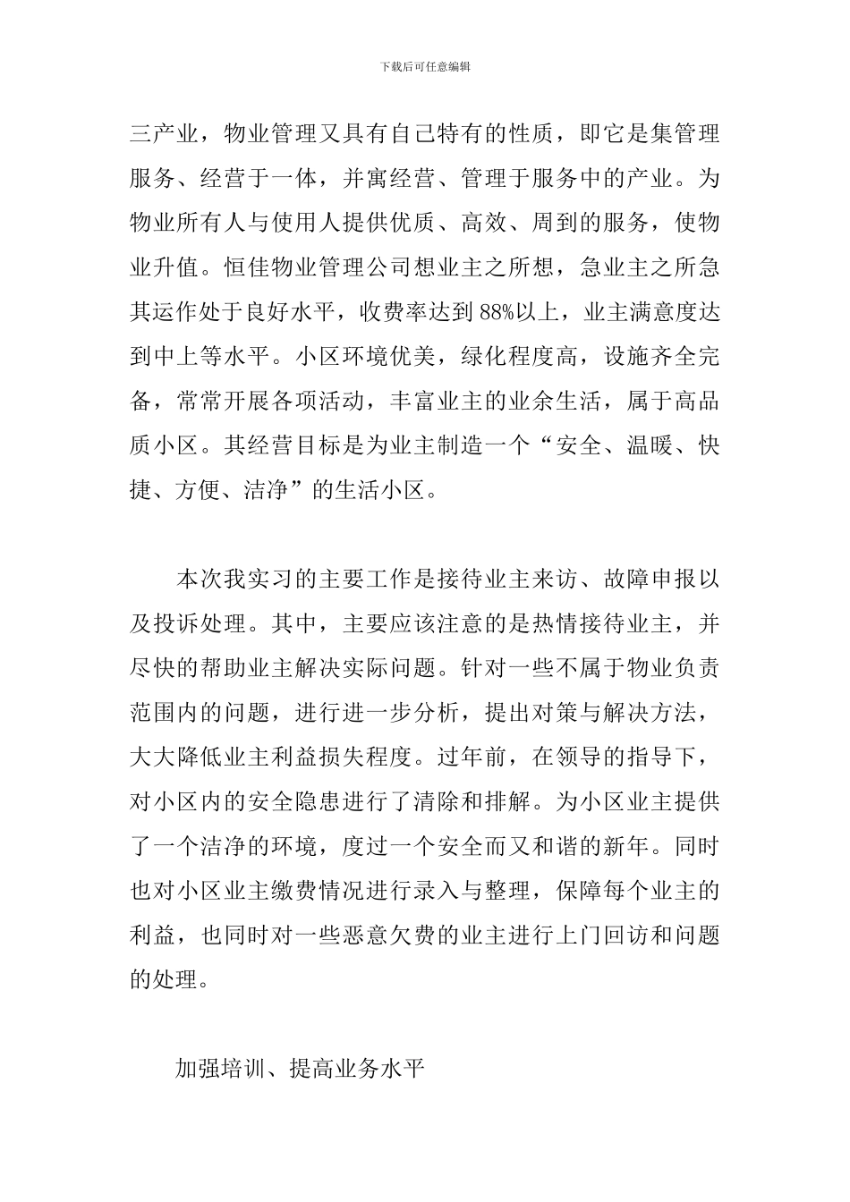 客服培训后的收获和感想_第2页