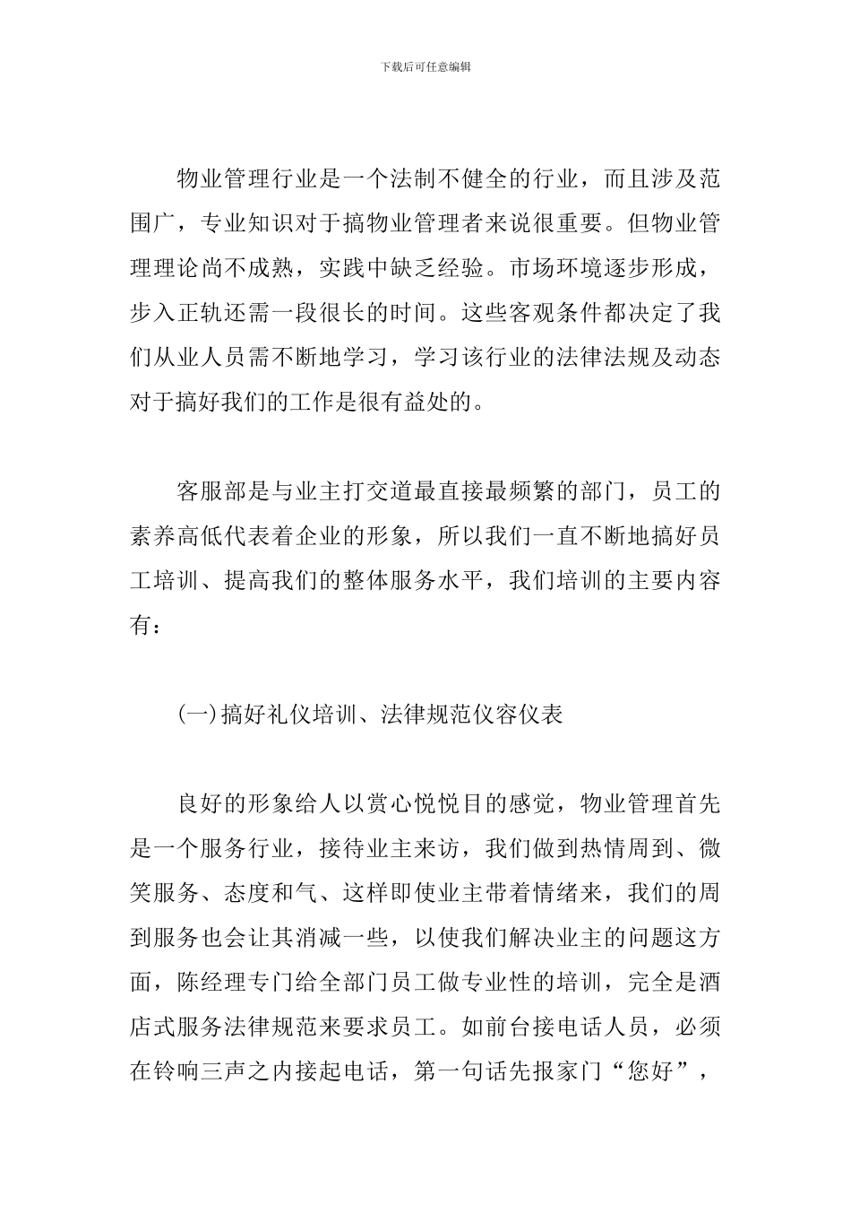 客服培训后的收获和感想_第3页