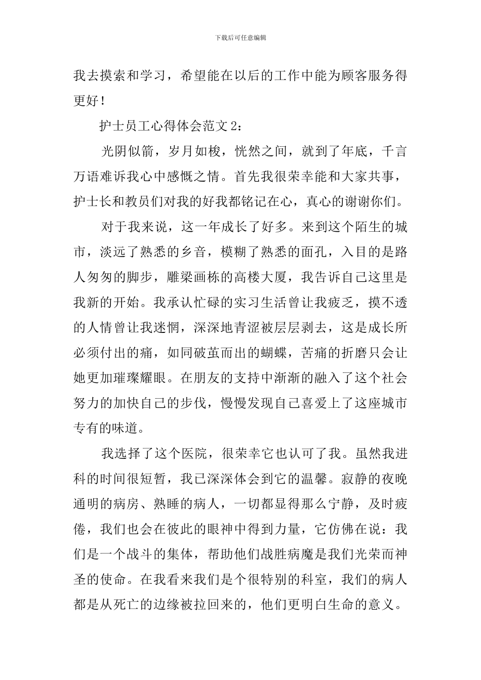 客服员工心得体会范文_第3页