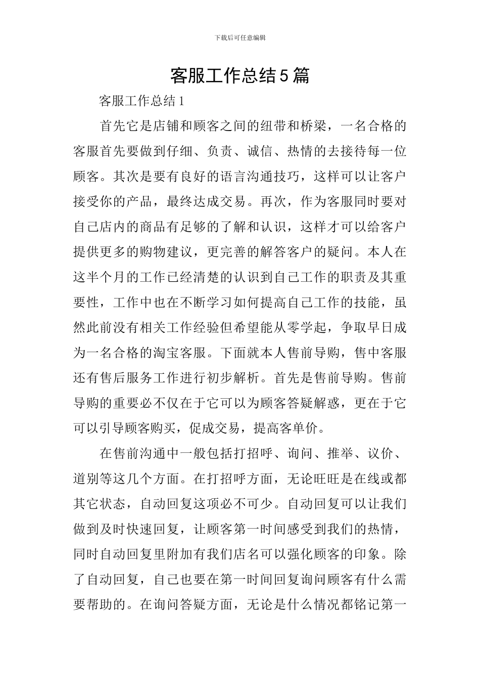 客服工作总结5篇_第1页
