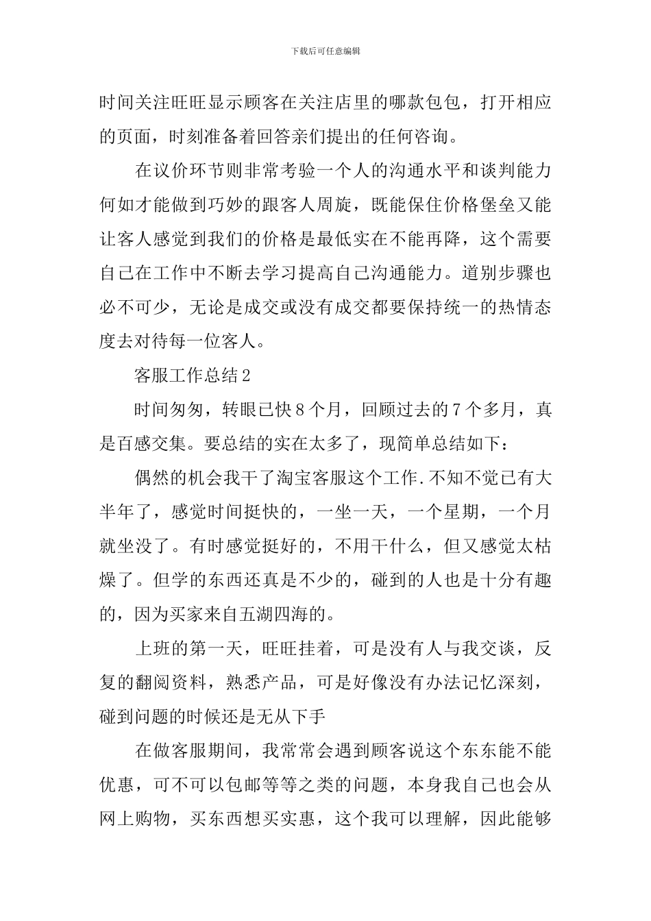 客服工作总结5篇_第2页