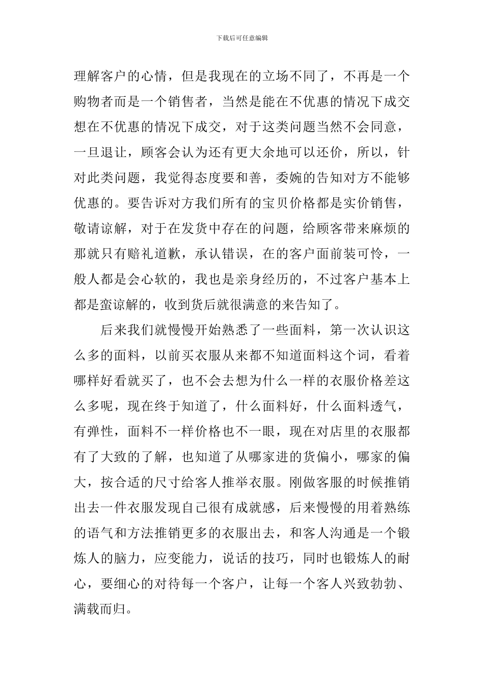 客服工作总结5篇_第3页