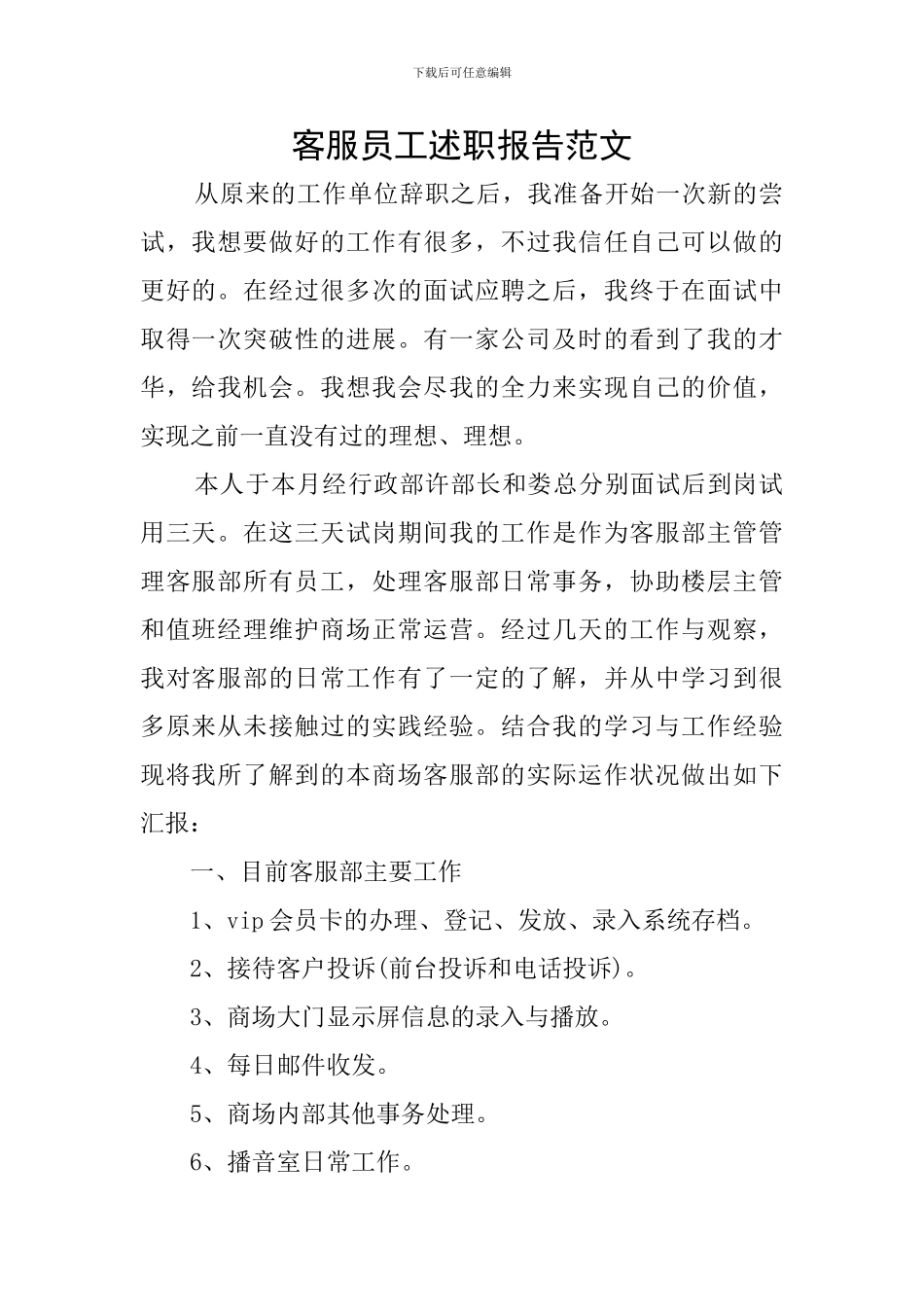 客服员工述职报告范文_第1页