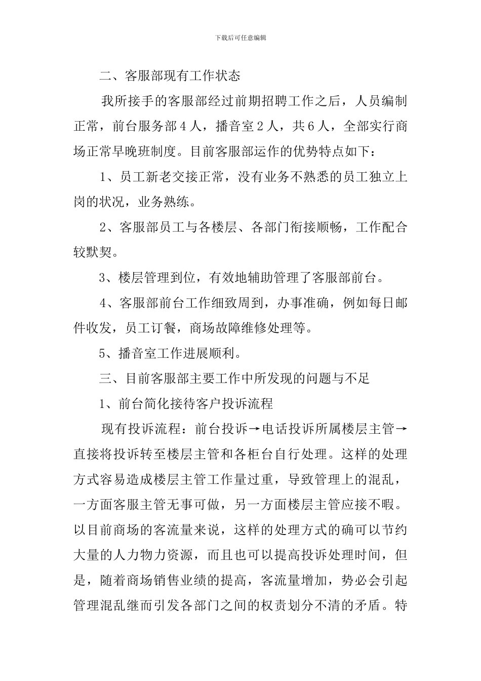 客服员工述职报告范文_第2页