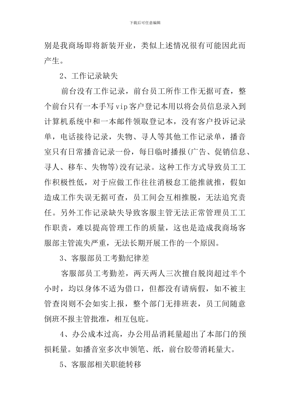 客服员工述职报告范文_第3页