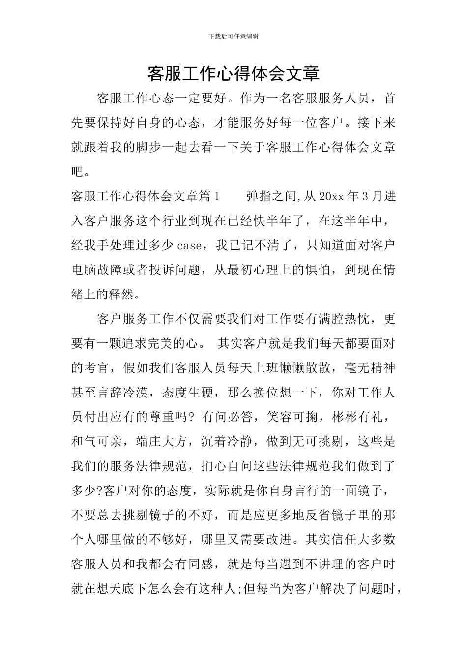客服工作心得体会文章_第1页