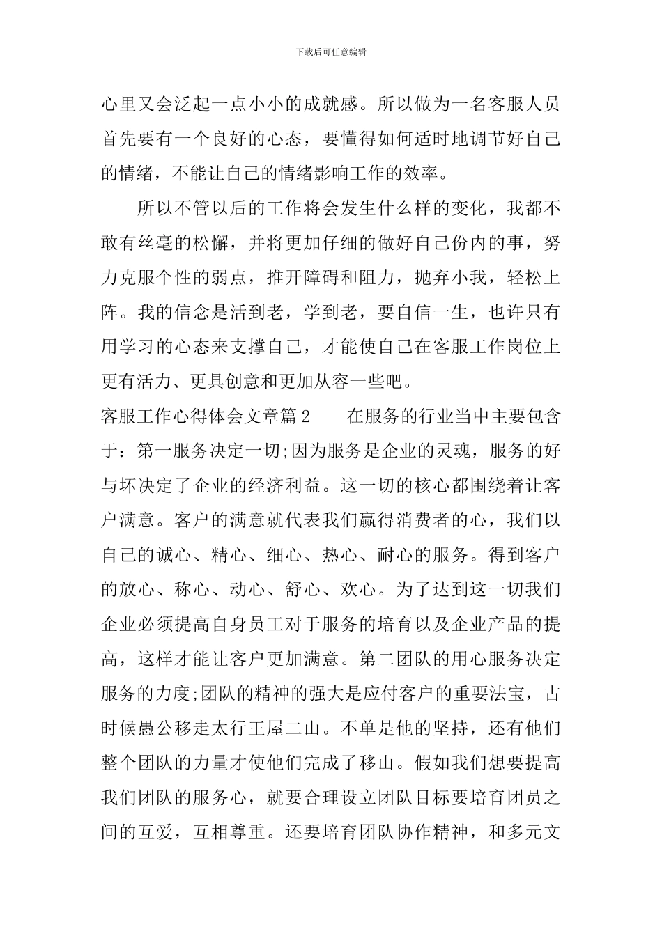 客服工作心得体会文章_第2页