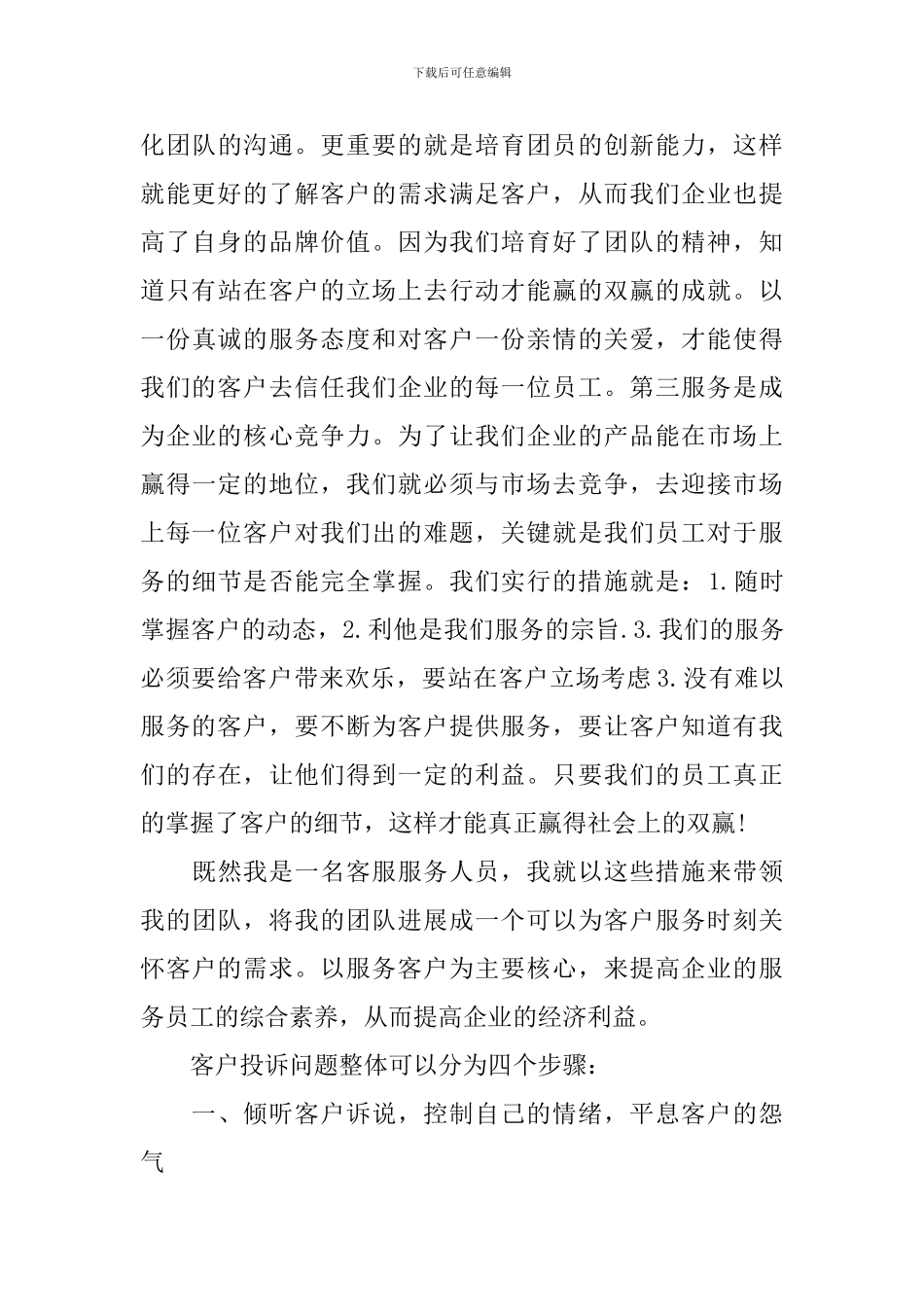 客服工作心得体会文章_第3页