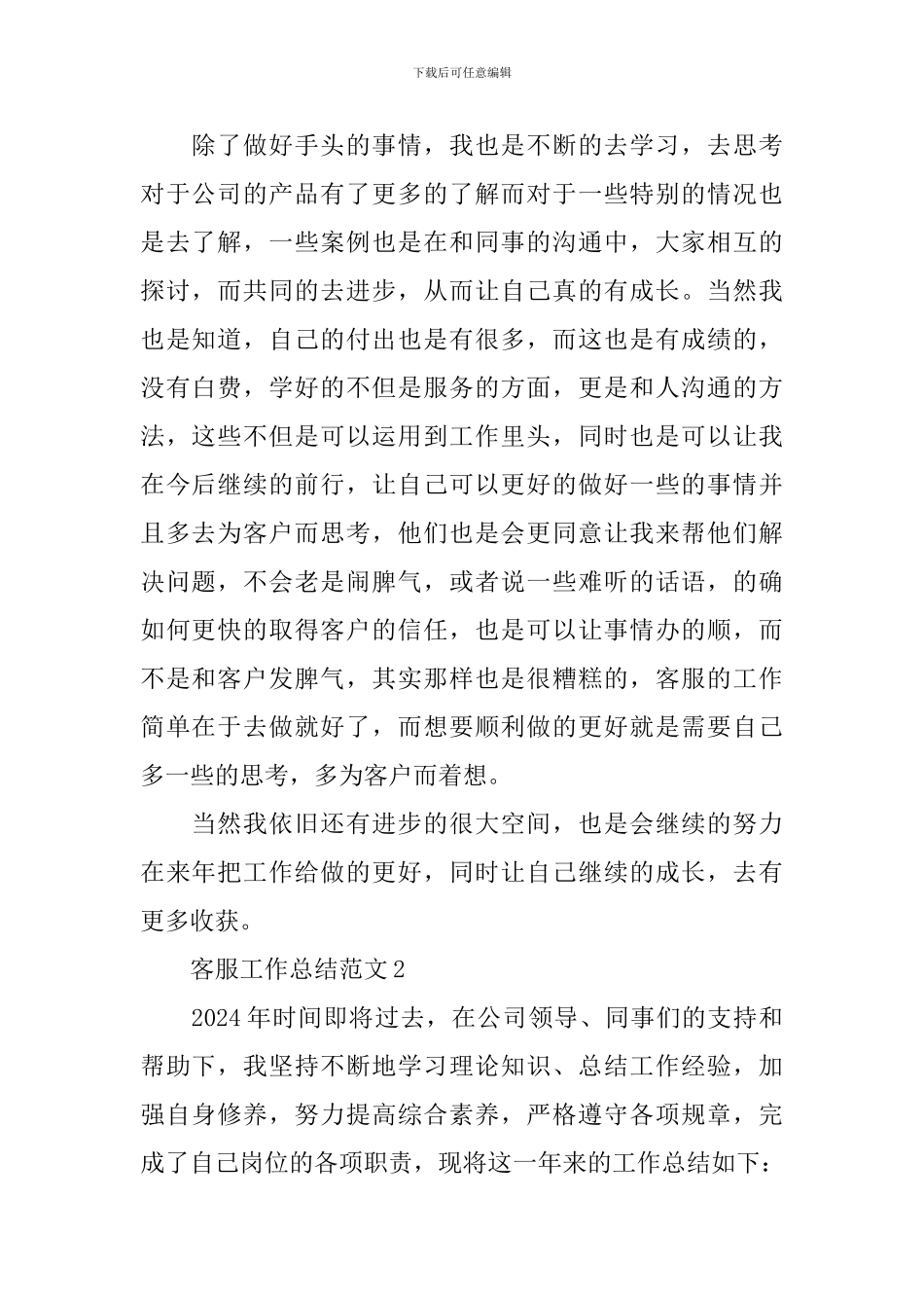 客服工作总结范文_第2页