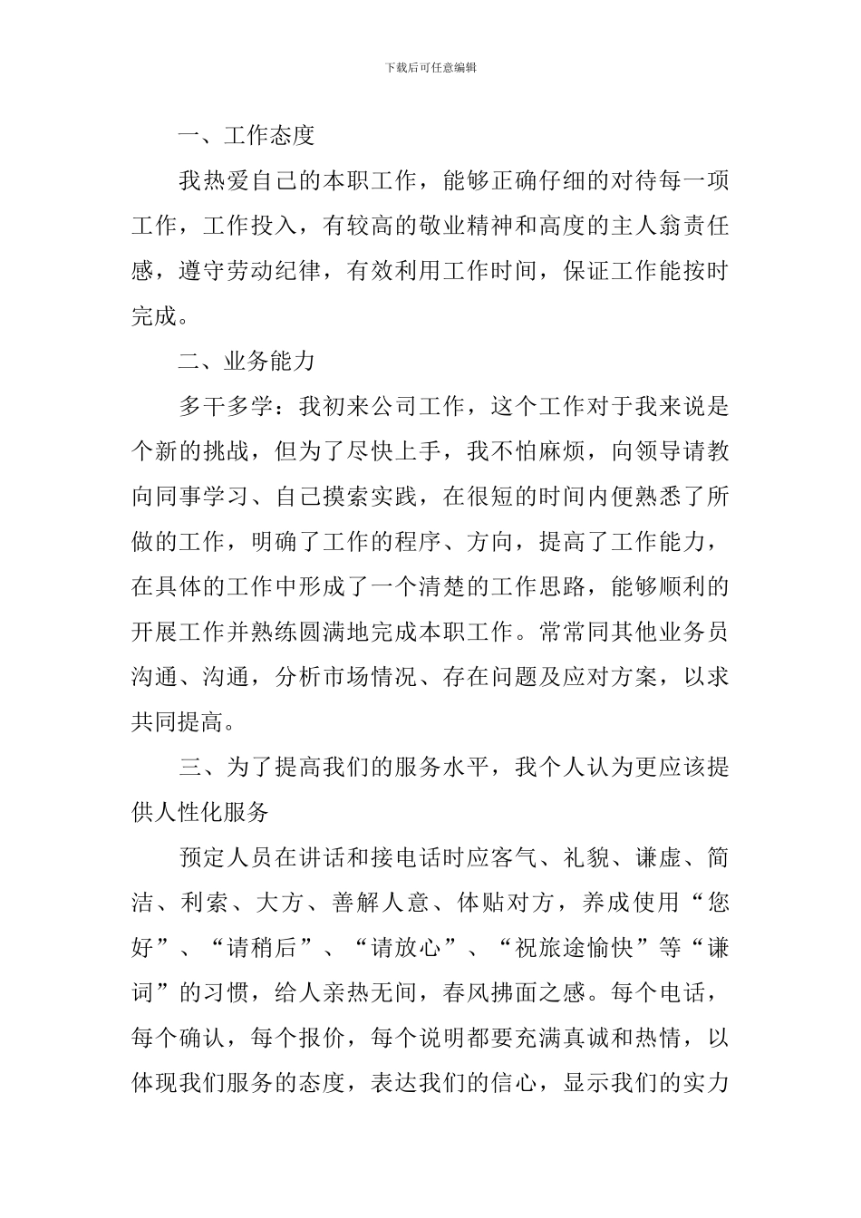 客服工作总结范文_第3页