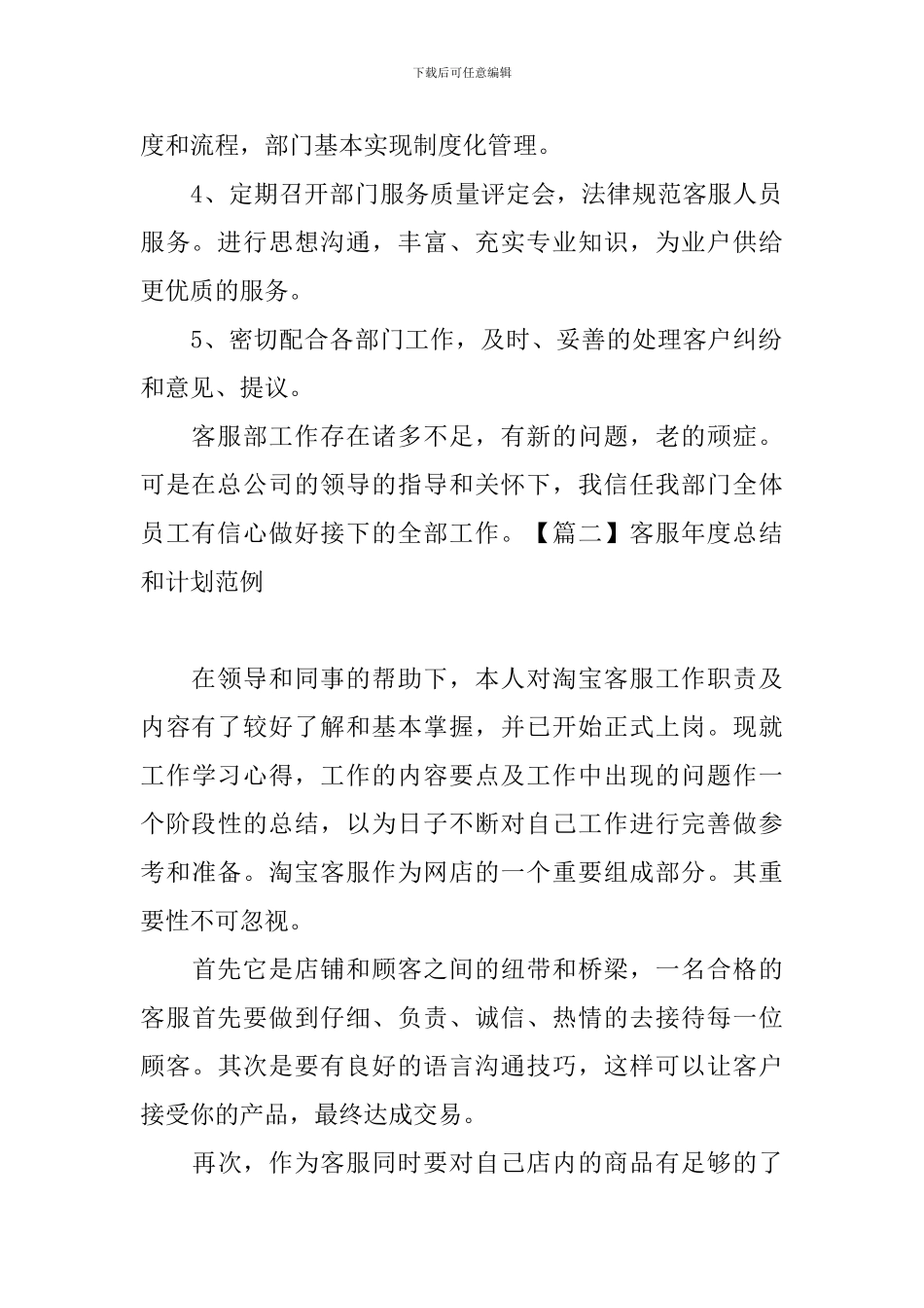 客服年度总结和计划范例_第2页